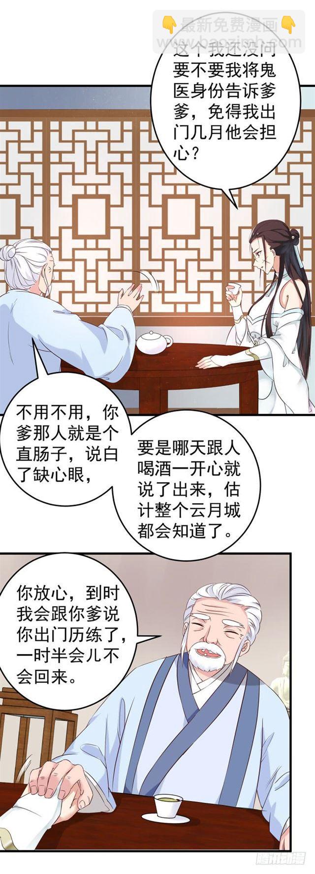 🍸鬼医凤九 胖揍小蓝 第12页