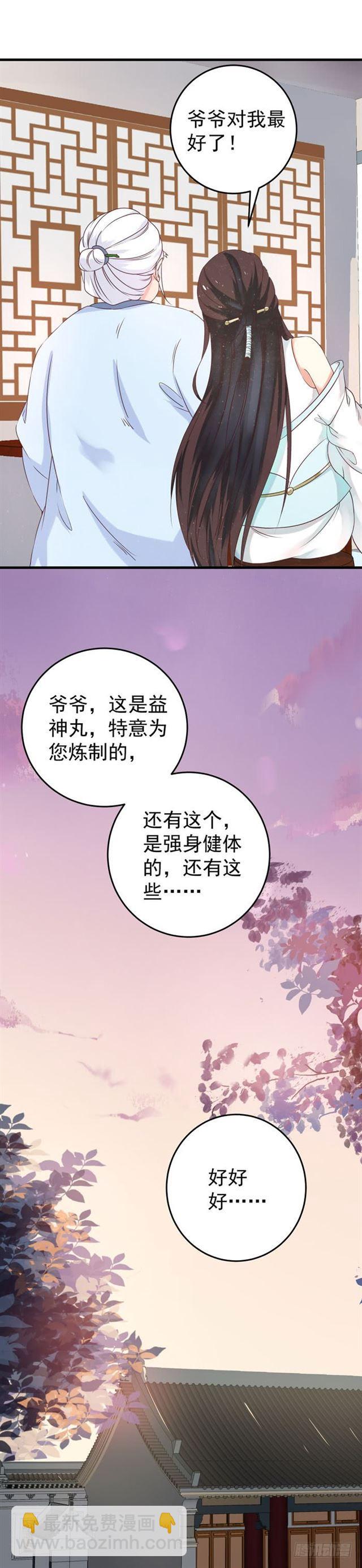 🍸鬼医凤九 胖揍小蓝 第13页