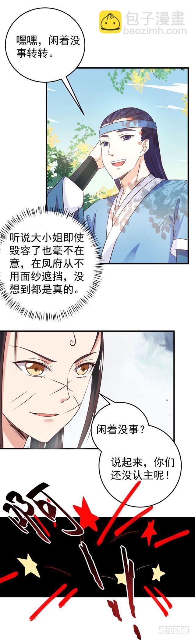 🍸鬼医凤九 胖揍小蓝 第3页
