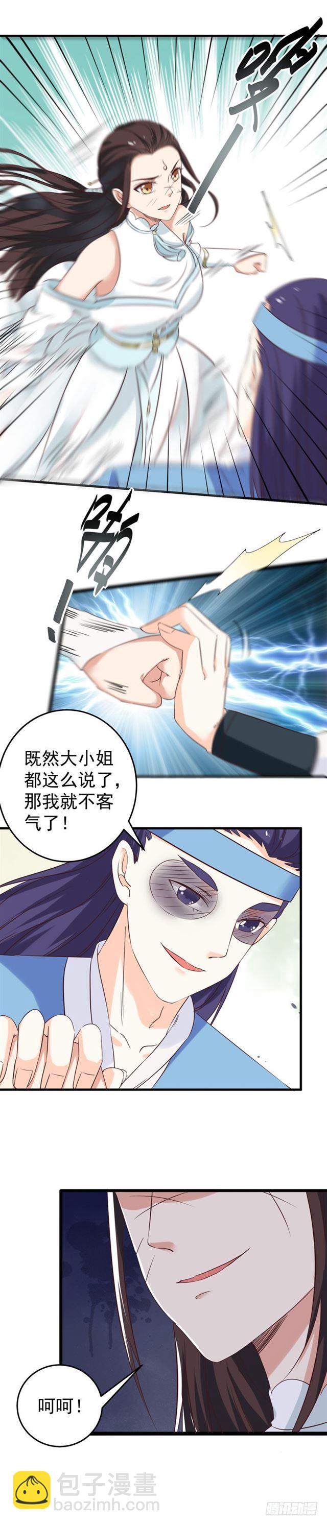 🍸鬼医凤九 胖揍小蓝 第5页