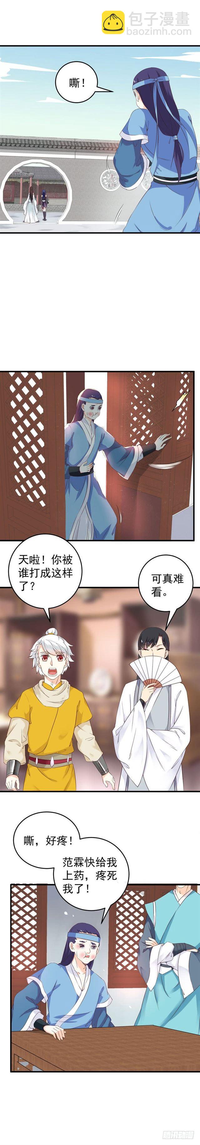 🍸鬼医凤九 胖揍小蓝 第8页