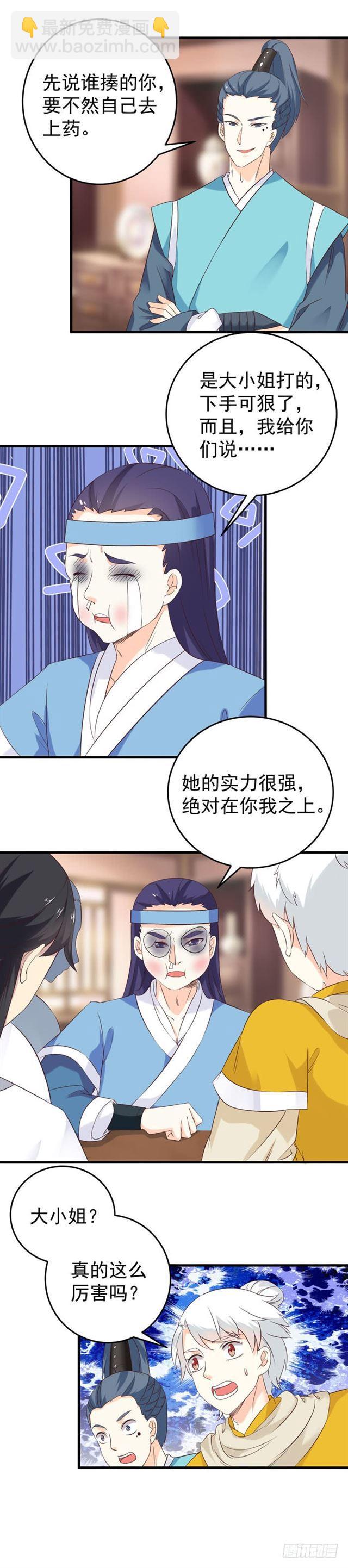 🍸鬼医凤九 胖揍小蓝 第9页