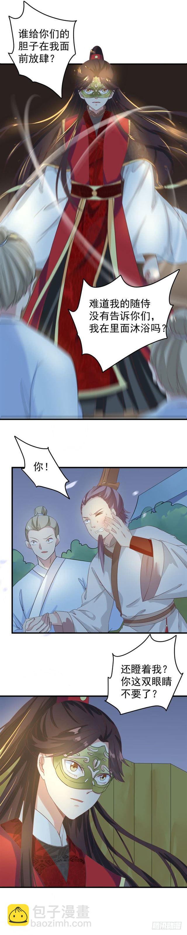 🍸鬼医凤九 被扒裤子了 第10页
