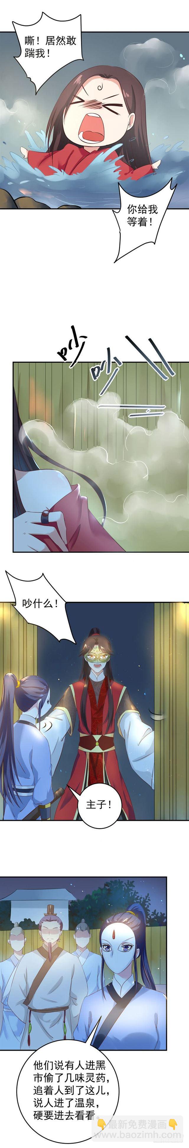 🍸鬼医凤九 被扒裤子了 第8页