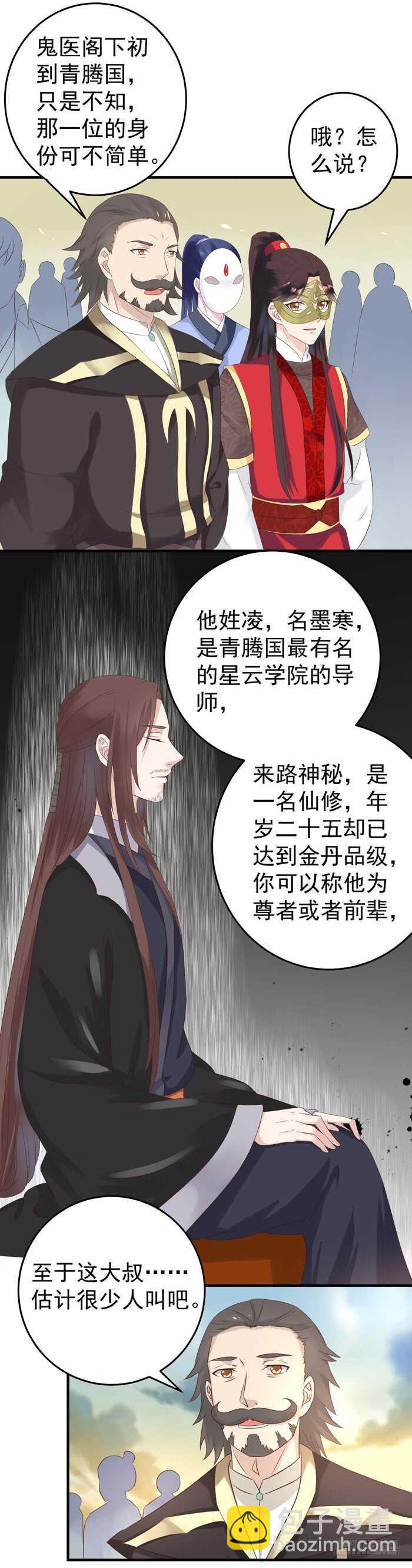 🍸鬼医凤九 大叔现在还穿着红裤衩吗 第9页