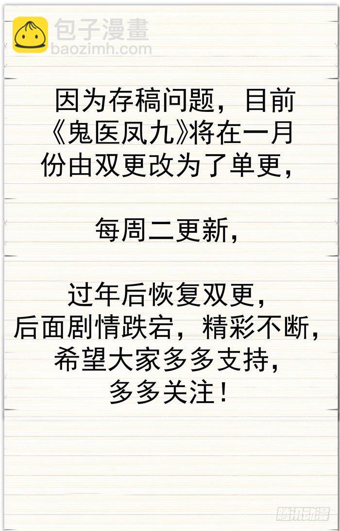 🍸鬼医凤九 元旦番外 第31页