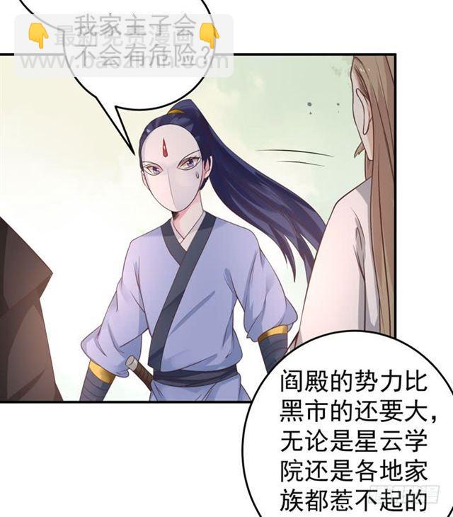 🍸鬼医凤九 男主终于出现惹 第24页