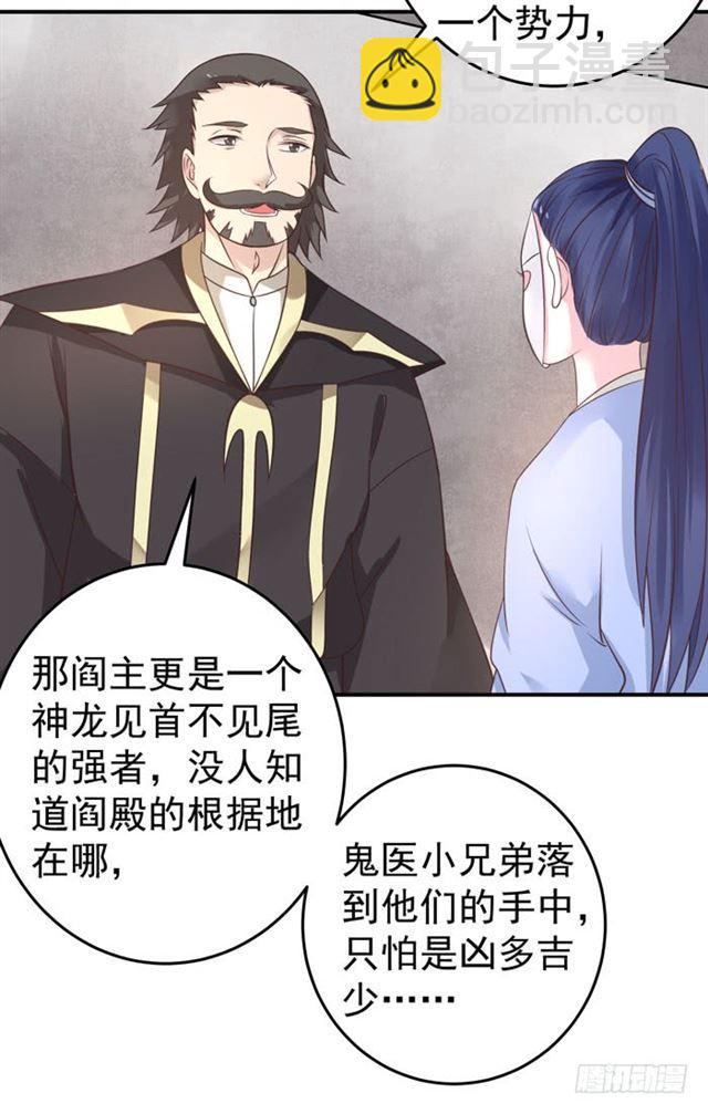 🍸鬼医凤九 男主终于出现惹 第25页