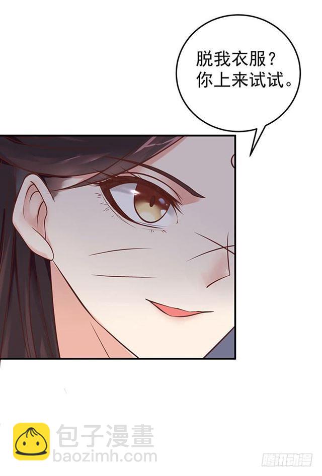 🍸鬼医凤九 非~礼~啊~ 第11页