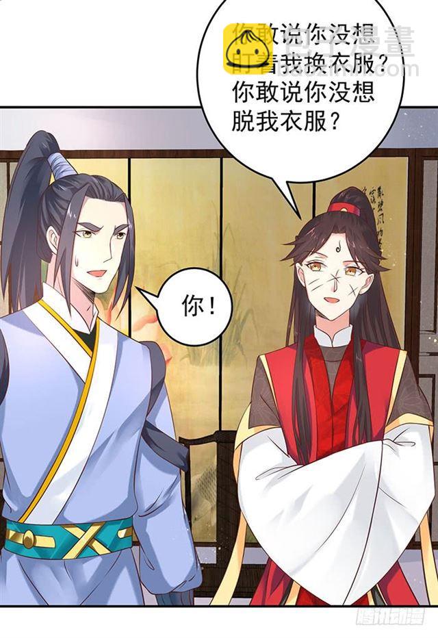 🍸鬼医凤九 非~礼~啊~ 第19页