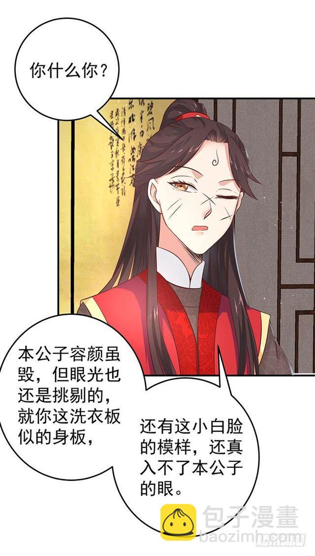 🍸鬼医凤九 非~礼~啊~ 第20页