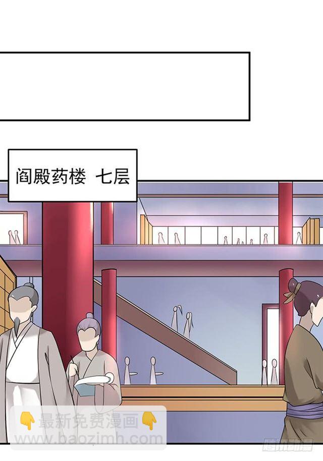 🍸鬼医凤九 非~礼~啊~ 第25页