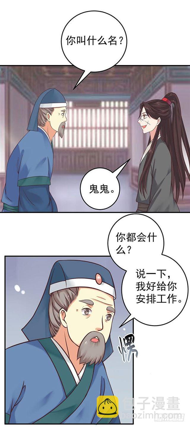 🍸鬼医凤九 非~礼~啊~ 第28页
