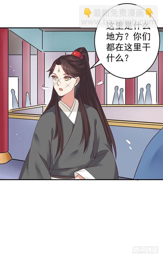 🍸鬼医凤九 非~礼~啊~ 第29页