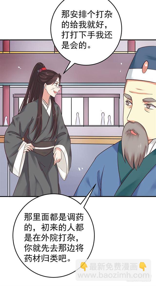 🍸鬼医凤九 非~礼~啊~ 第31页