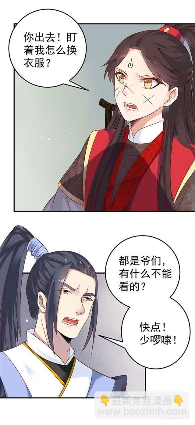 🍸鬼医凤九 非~礼~啊~ 第5页