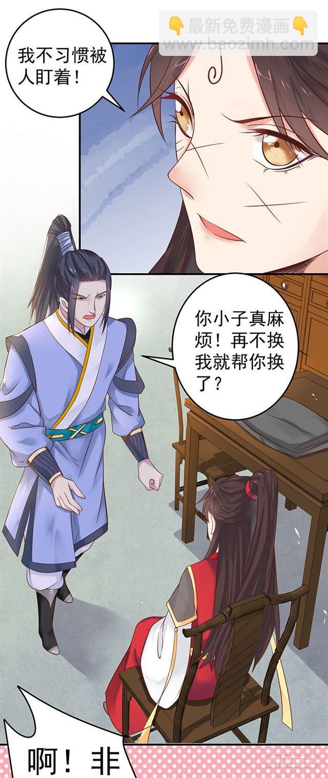 🍸鬼医凤九 非~礼~啊~ 第6页