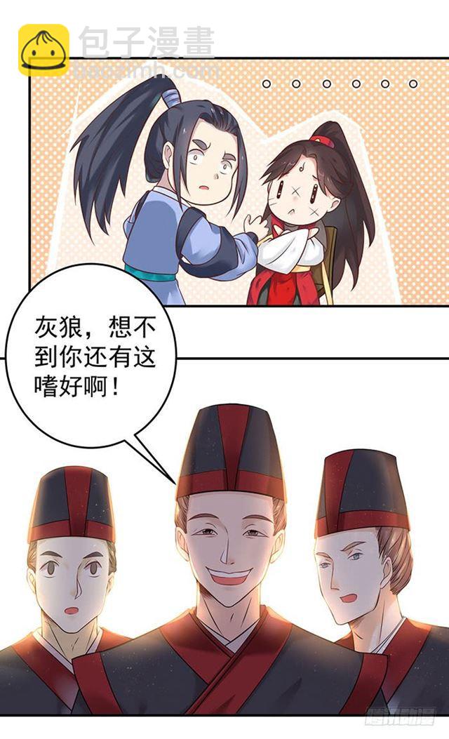 🍸鬼医凤九 非~礼~啊~ 第8页