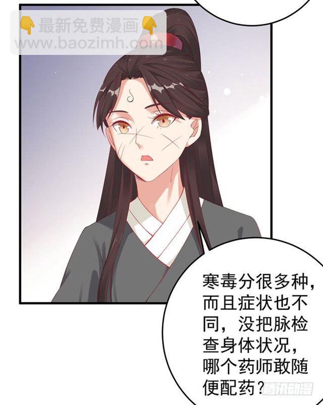 🍸鬼医凤九 不举是病 第14页