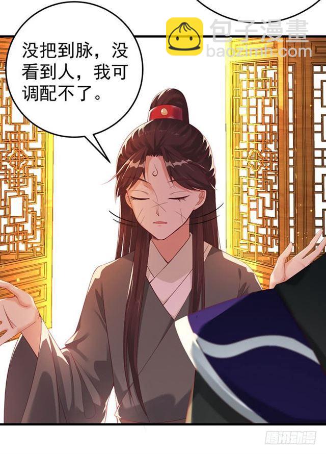 🍸鬼医凤九 不举是病 第15页