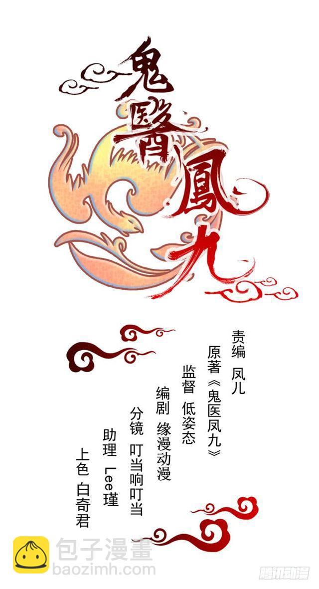 🍸鬼医凤九 不举是病 第2页