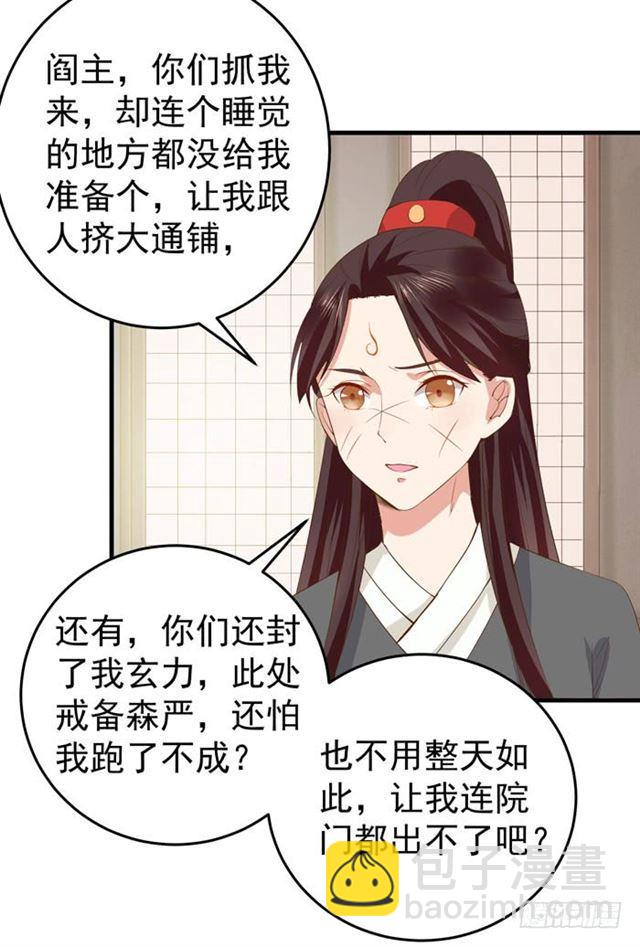 🍸鬼医凤九 不举是病 第20页