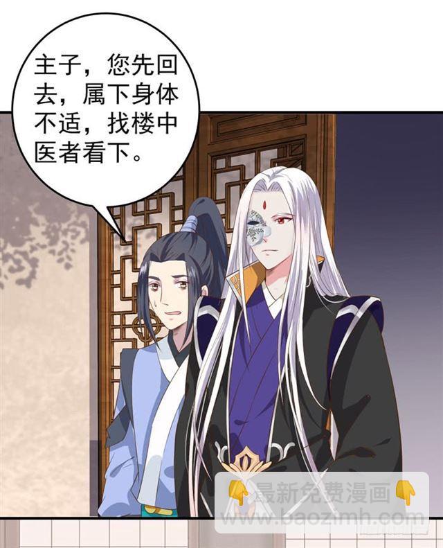 🍸鬼医凤九 不举是病 第25页