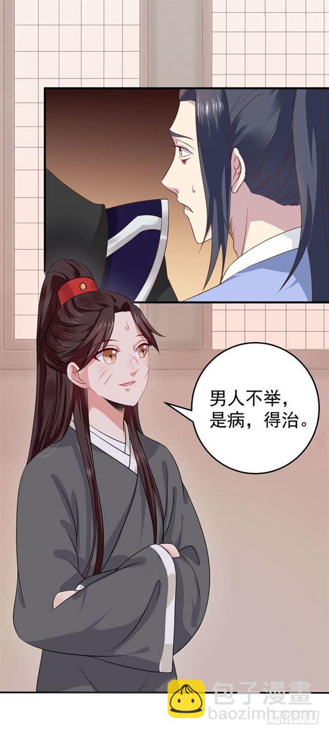 🍸鬼医凤九 不举是病 第26页