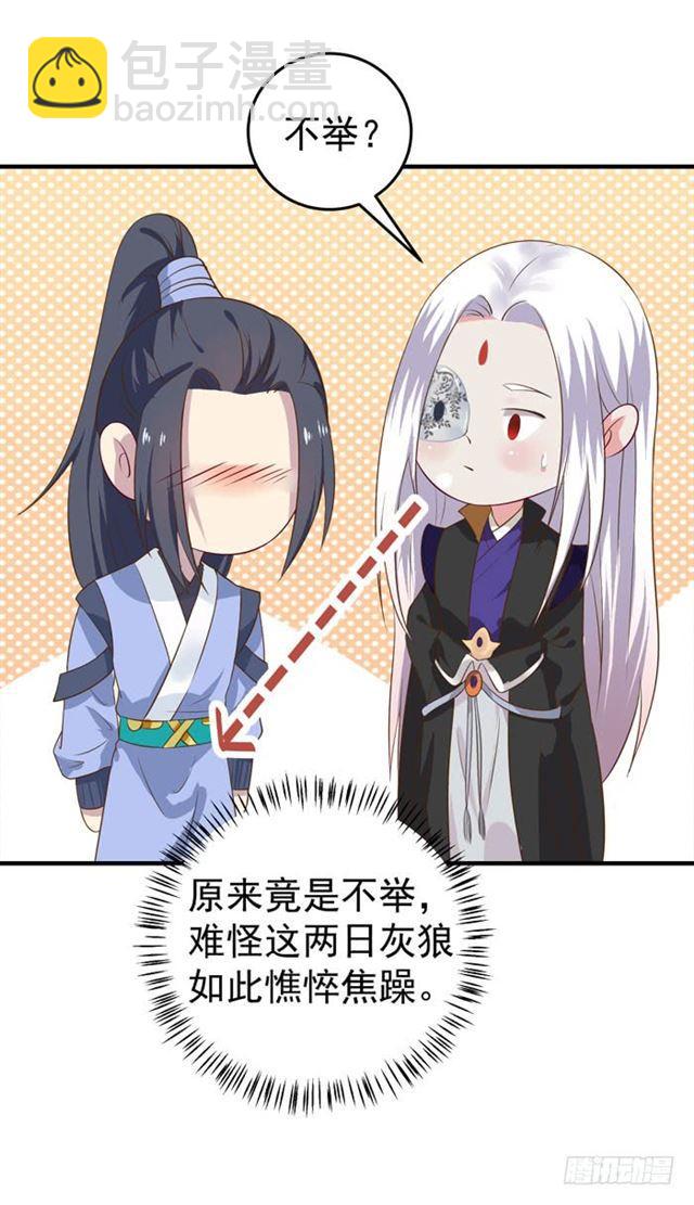 🍸鬼医凤九 不举是病 第27页