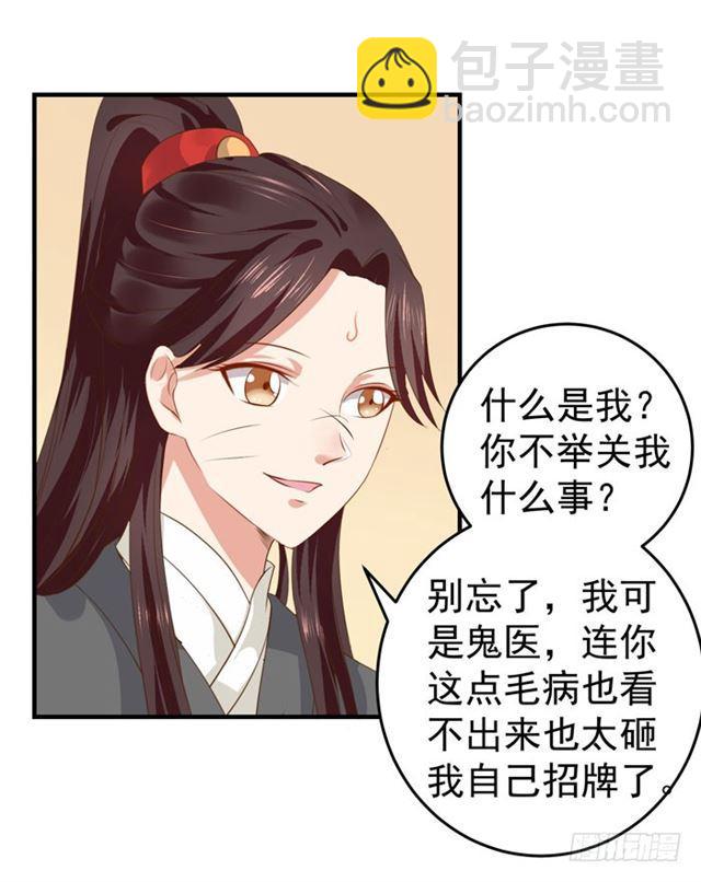 🍸鬼医凤九 不举是病 第29页