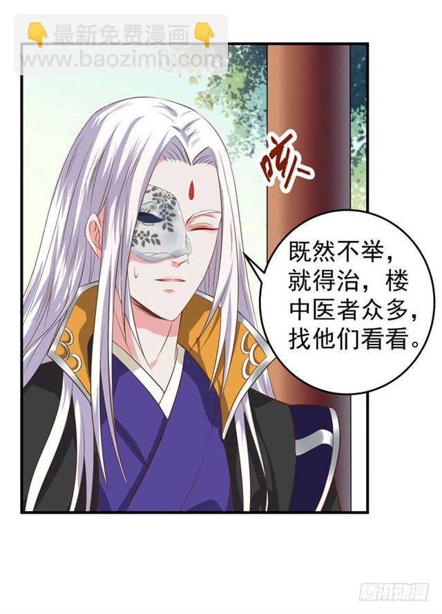 🍸鬼医凤九 不举是病 第31页