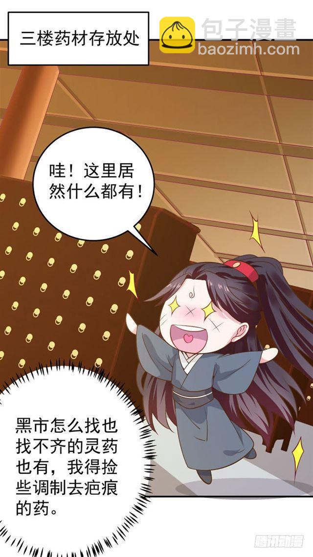 🍸鬼医凤九 不举是病 第38页