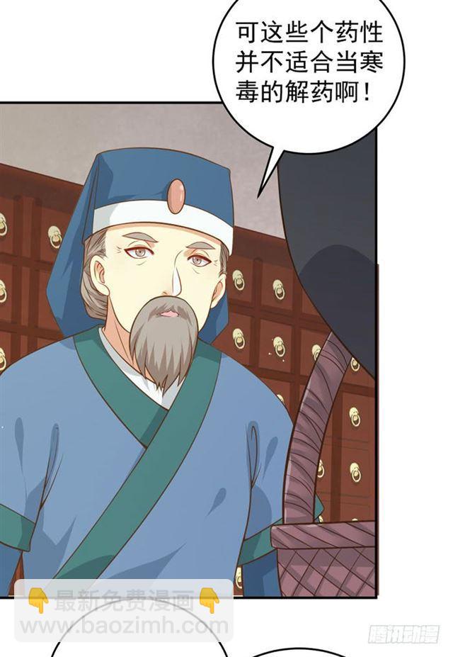 🍸鬼医凤九 不举是病 第41页
