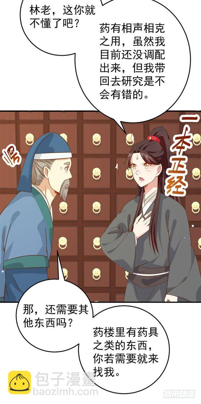 🍸鬼医凤九 不举是病 第42页