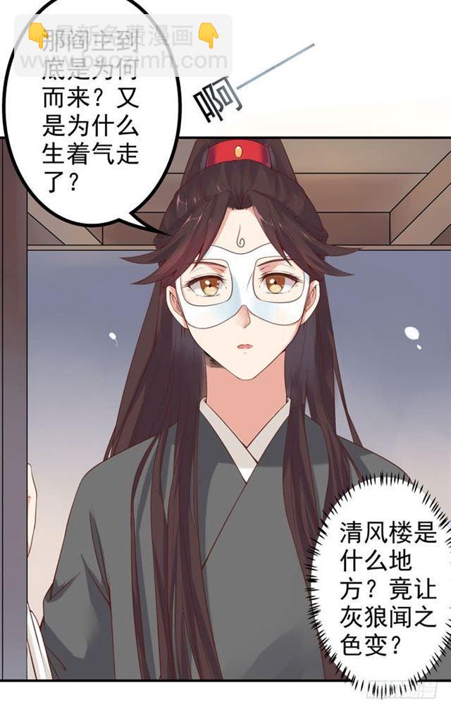 🍸鬼医凤九 脱了？脱了！ 第24页