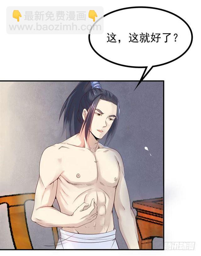 🍸鬼医凤九 脱了？脱了！ 第3页