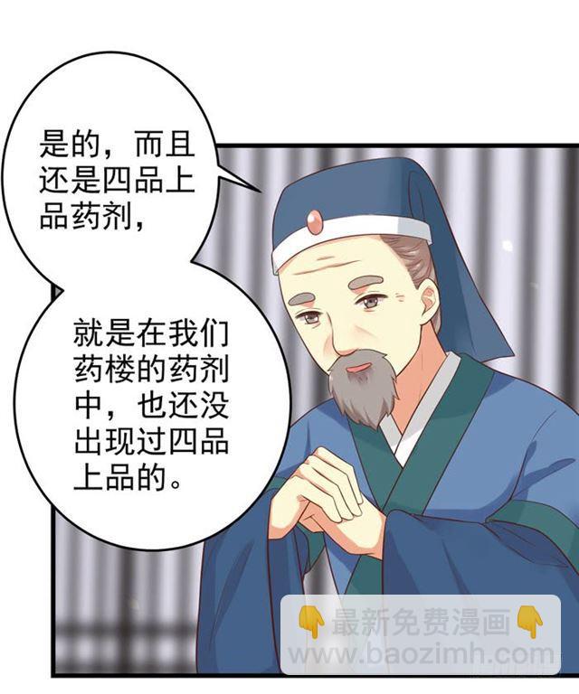 🍸鬼医凤九 脱了？脱了！ 第40页