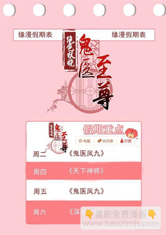 🍸鬼医凤九 脱了？脱了！ 第43页