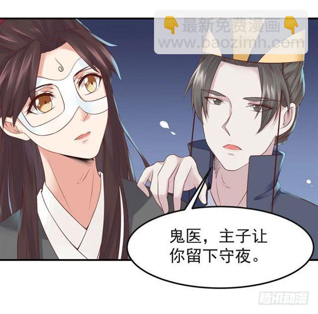 🍸鬼医凤九 那我就帮你脱啦~ 第11页
