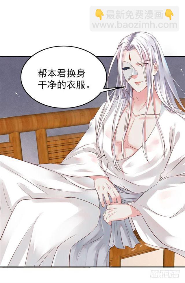 🍸鬼医凤九 那我就帮你脱啦~ 第21页