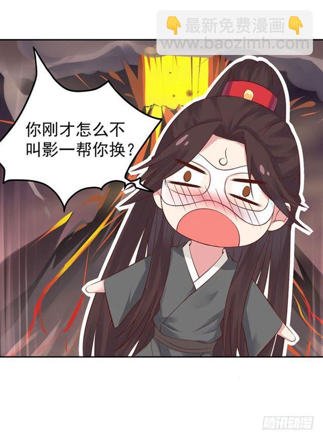 🍸鬼医凤九 那我就帮你脱啦~ 第22页