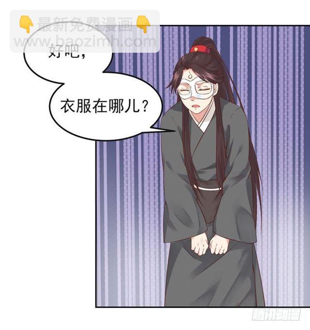 🍸鬼医凤九 那我就帮你脱啦~ 第24页