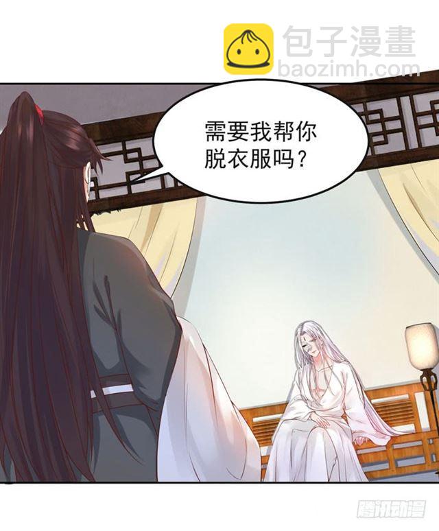 🍸鬼医凤九 那我就帮你脱啦~ 第29页