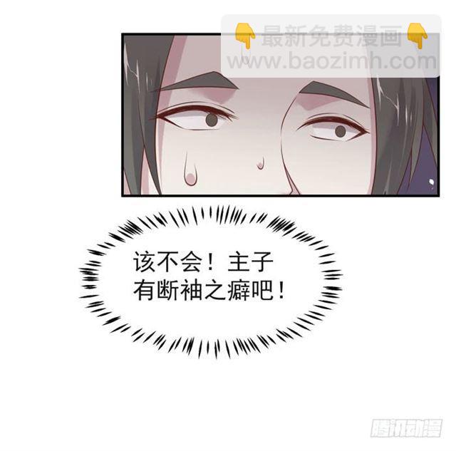 🍸鬼医凤九 我喂你吃~ 第20页