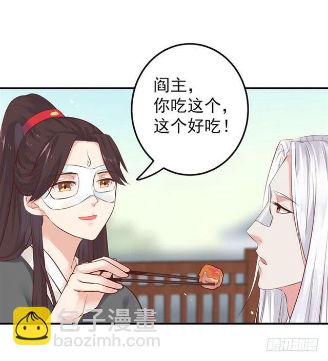 🍸鬼医凤九 我喂你吃~ 第21页