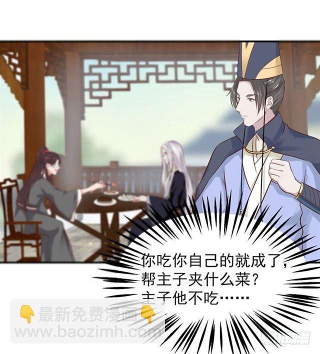 🍸鬼医凤九 我喂你吃~ 第22页