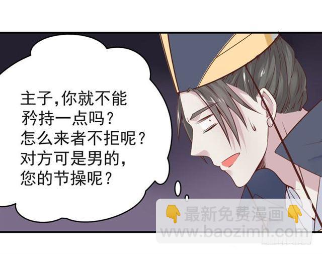 🍸鬼医凤九 我喂你吃~ 第27页