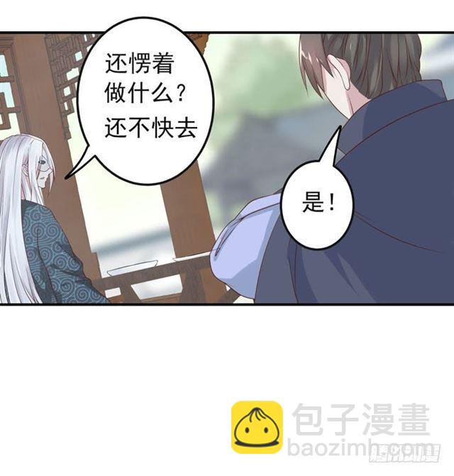 🍸鬼医凤九 我喂你吃~ 第29页