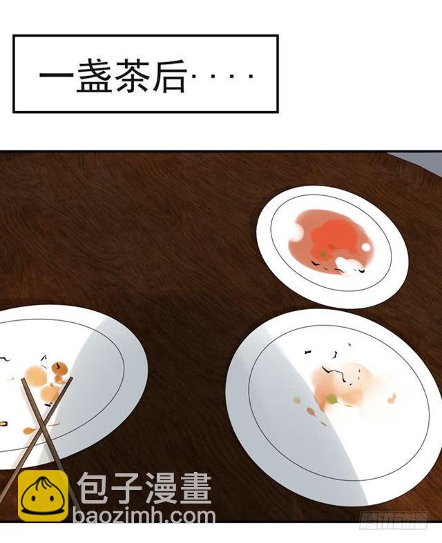 🍸鬼医凤九 我喂你吃~ 第30页
