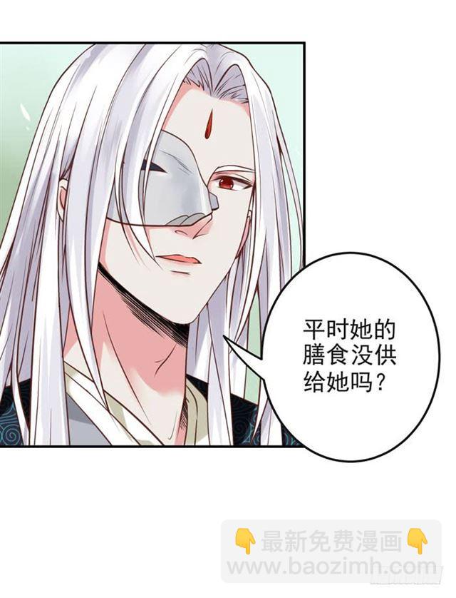 🍸鬼医凤九 我喂你吃~ 第33页